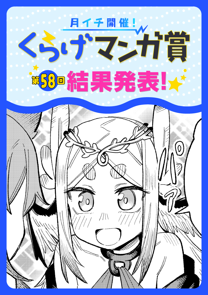 くらげ漫画賞