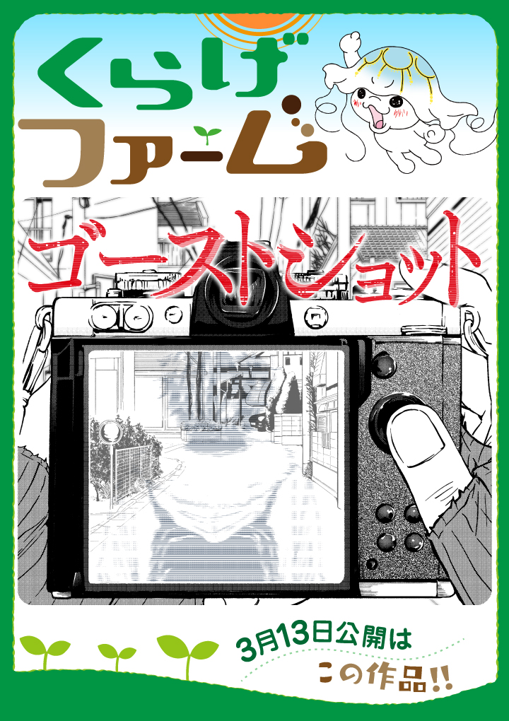 くらげファーム