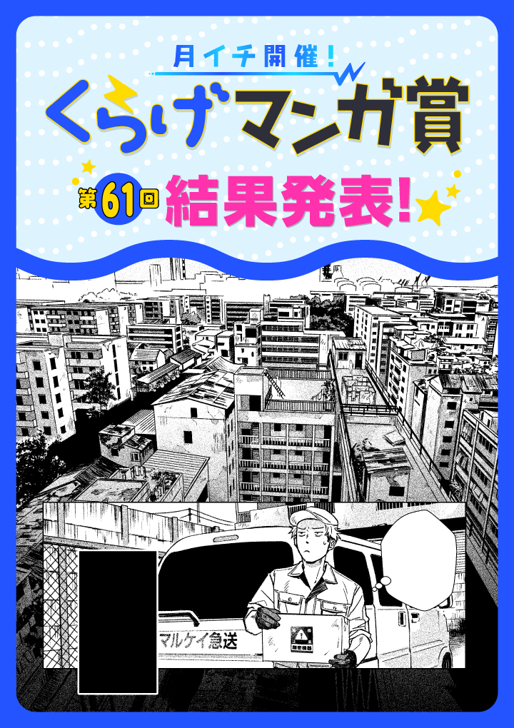 くらげ漫画賞