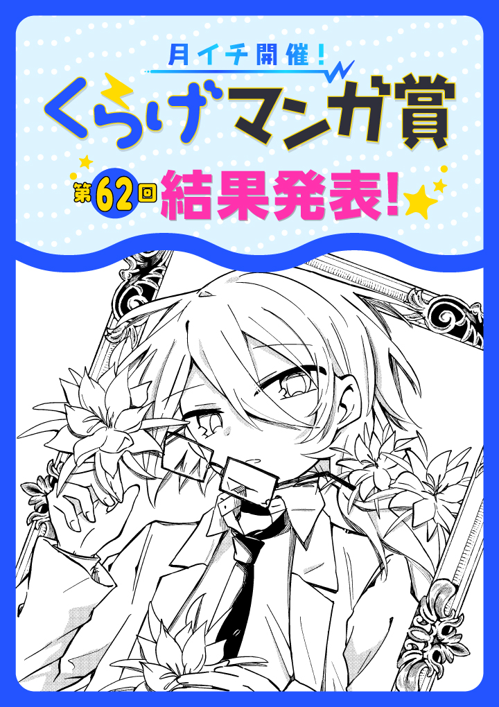 くらげ漫画賞