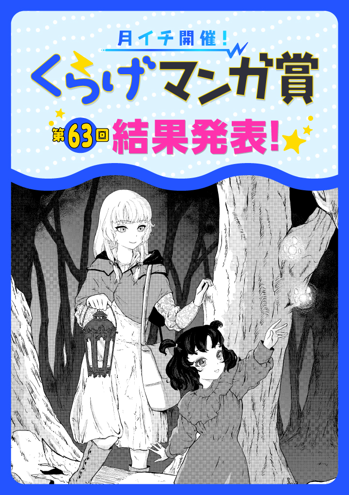 くらげ漫画賞