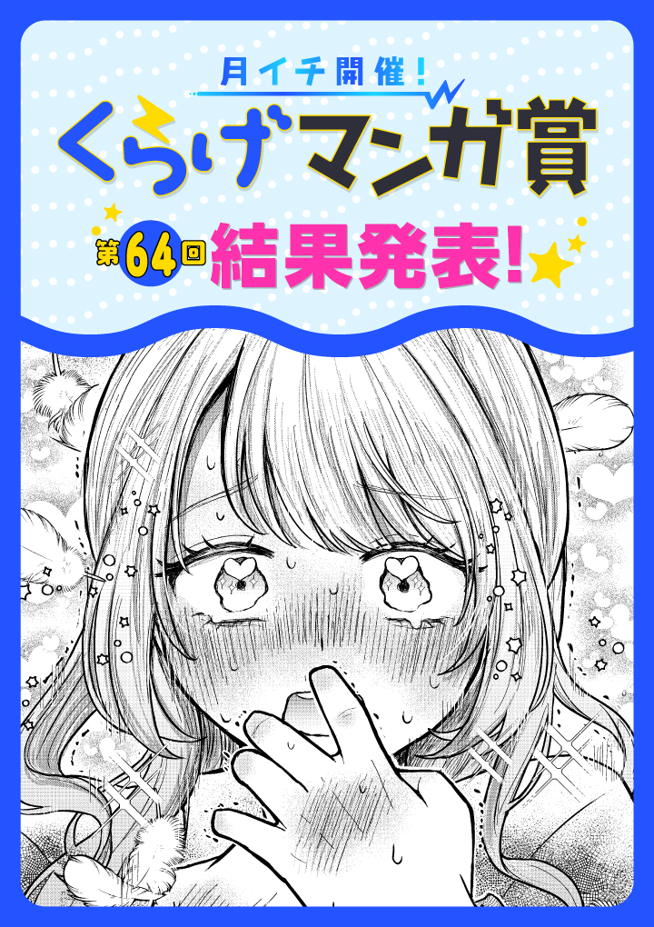 くらげ漫画賞