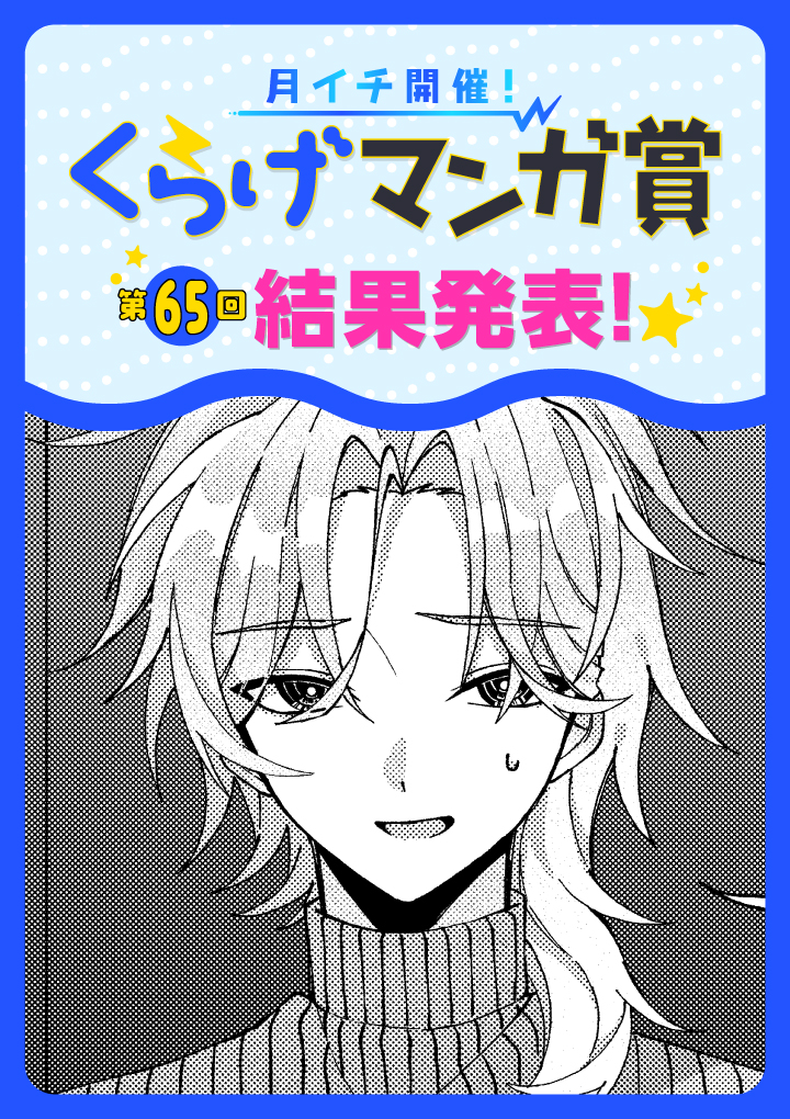 くらげ漫画賞