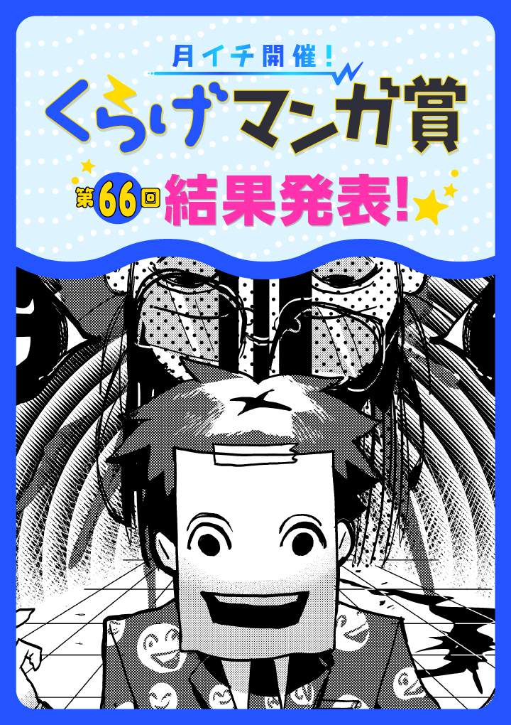 くらげ漫画賞