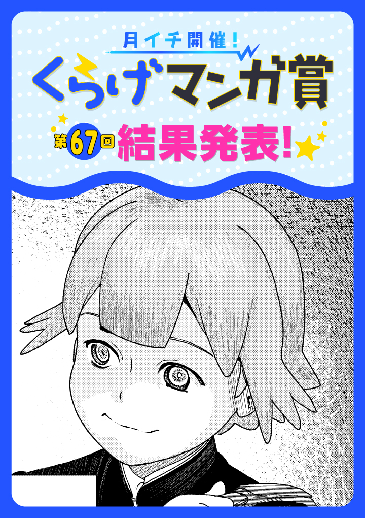 くらげ漫画賞