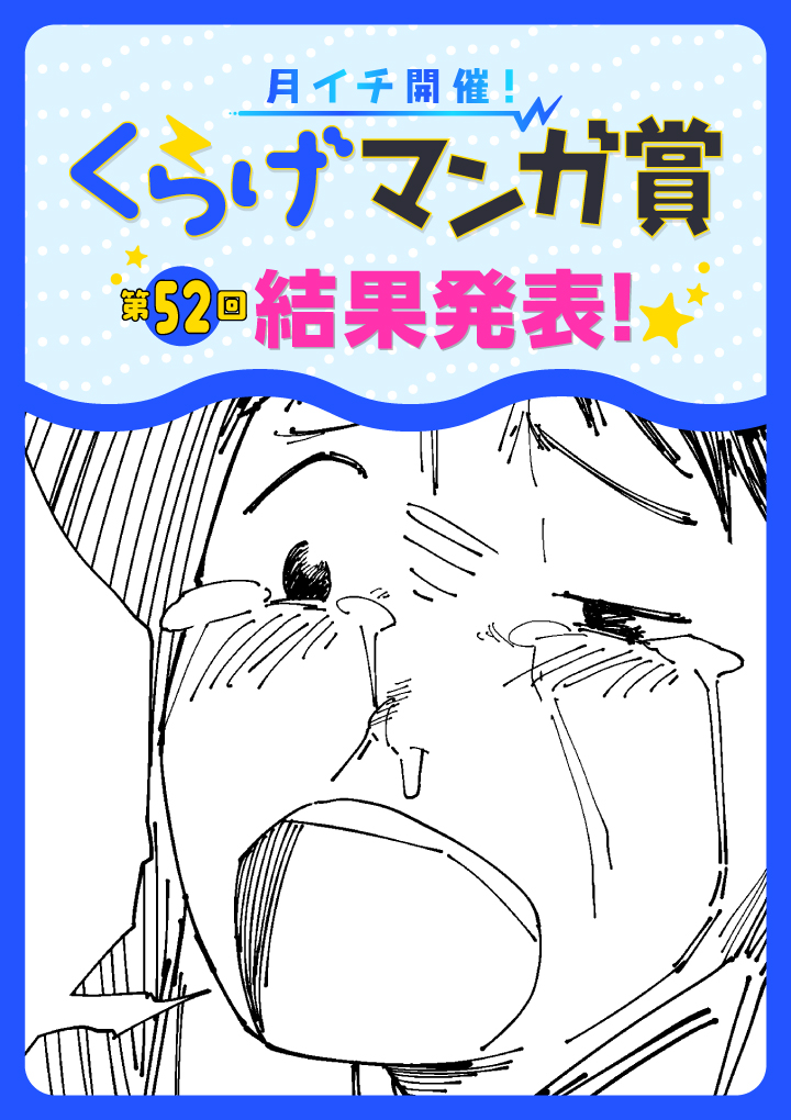 くらげ漫画賞
