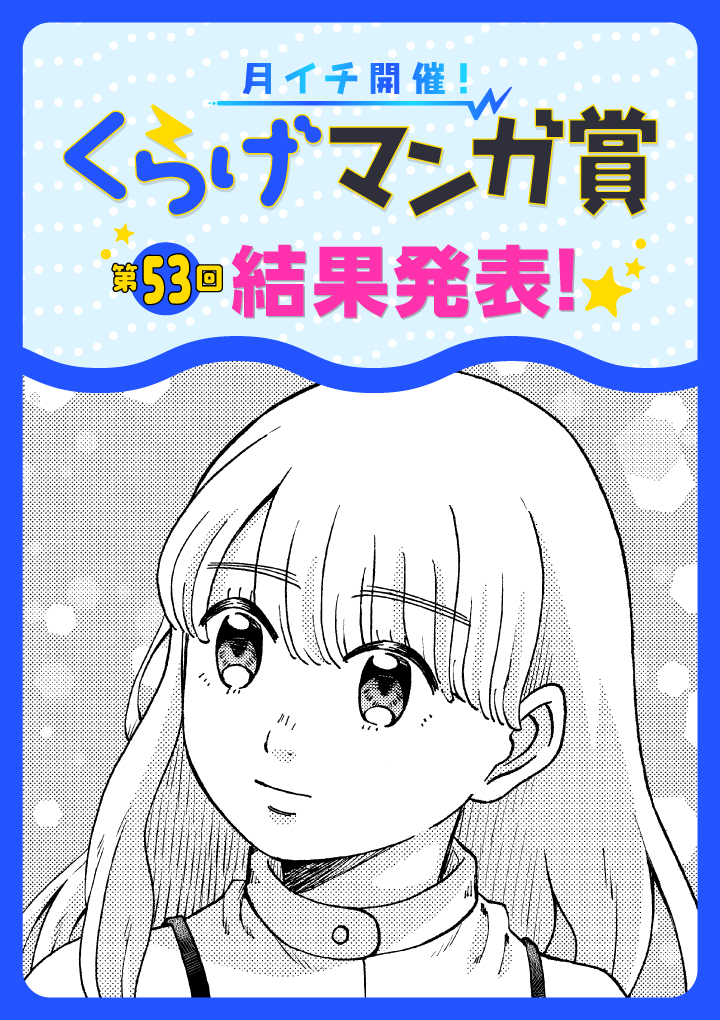 くらげ漫画賞