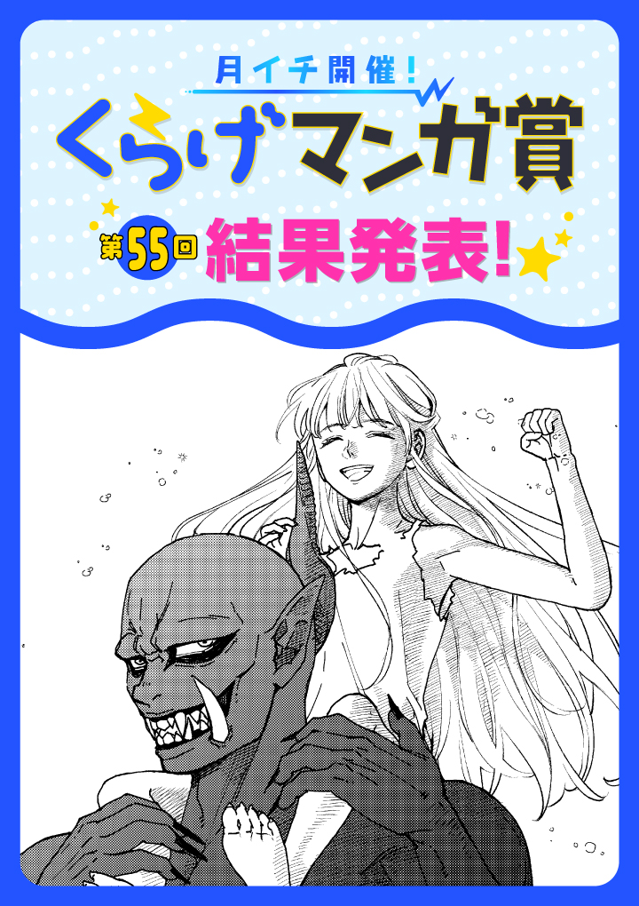 くらげ漫画賞