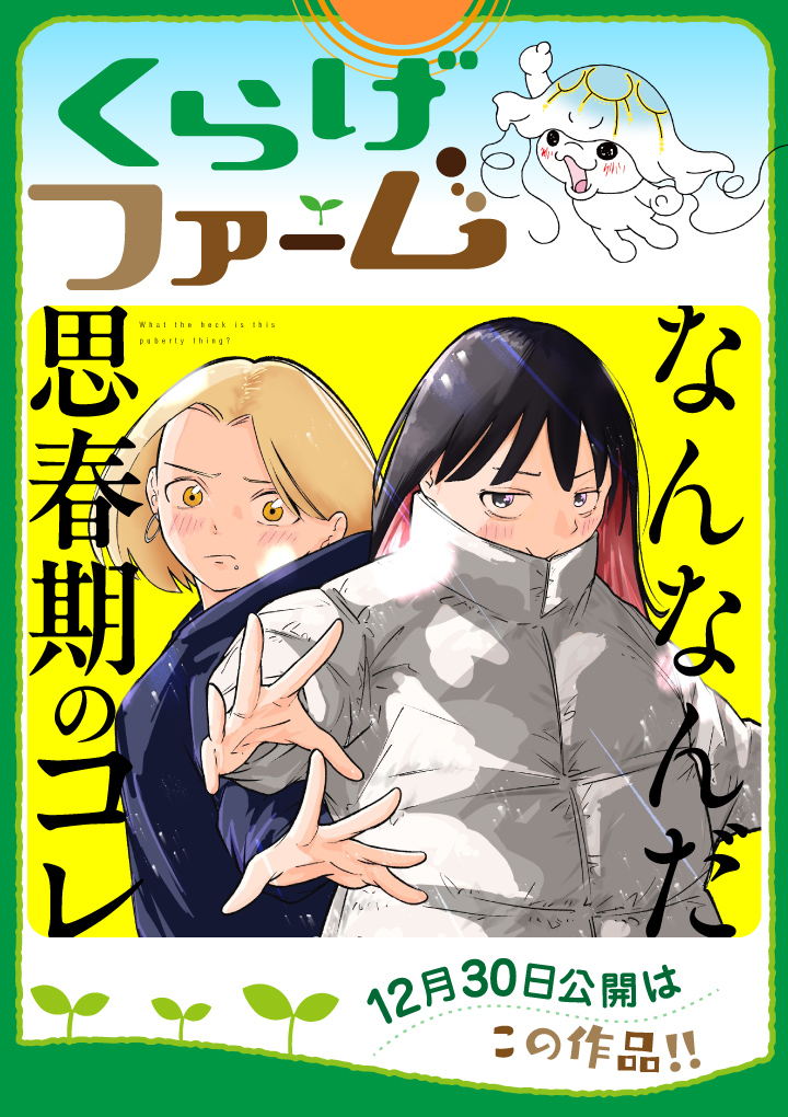 くらげファーム