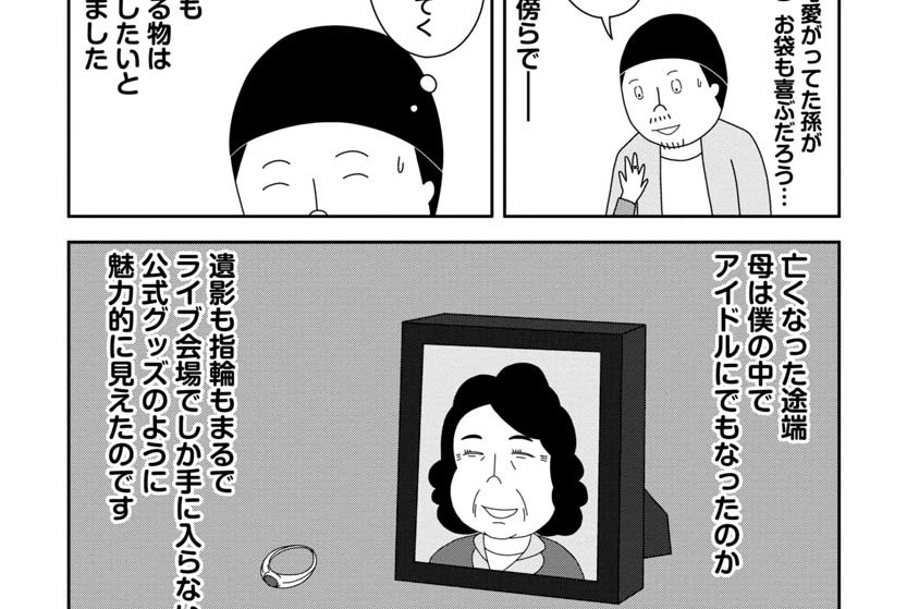 第九話 「形見が欲しい」