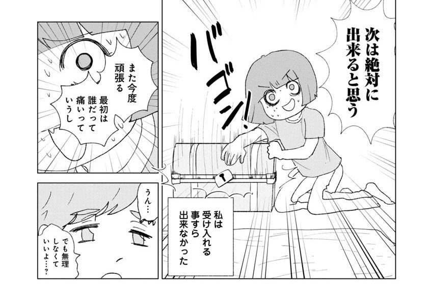 実録 泣くまでボコられてはじめて恋に落ちました ペス山ポピー 第19話 壊れた鍵穴 くらげバンチ