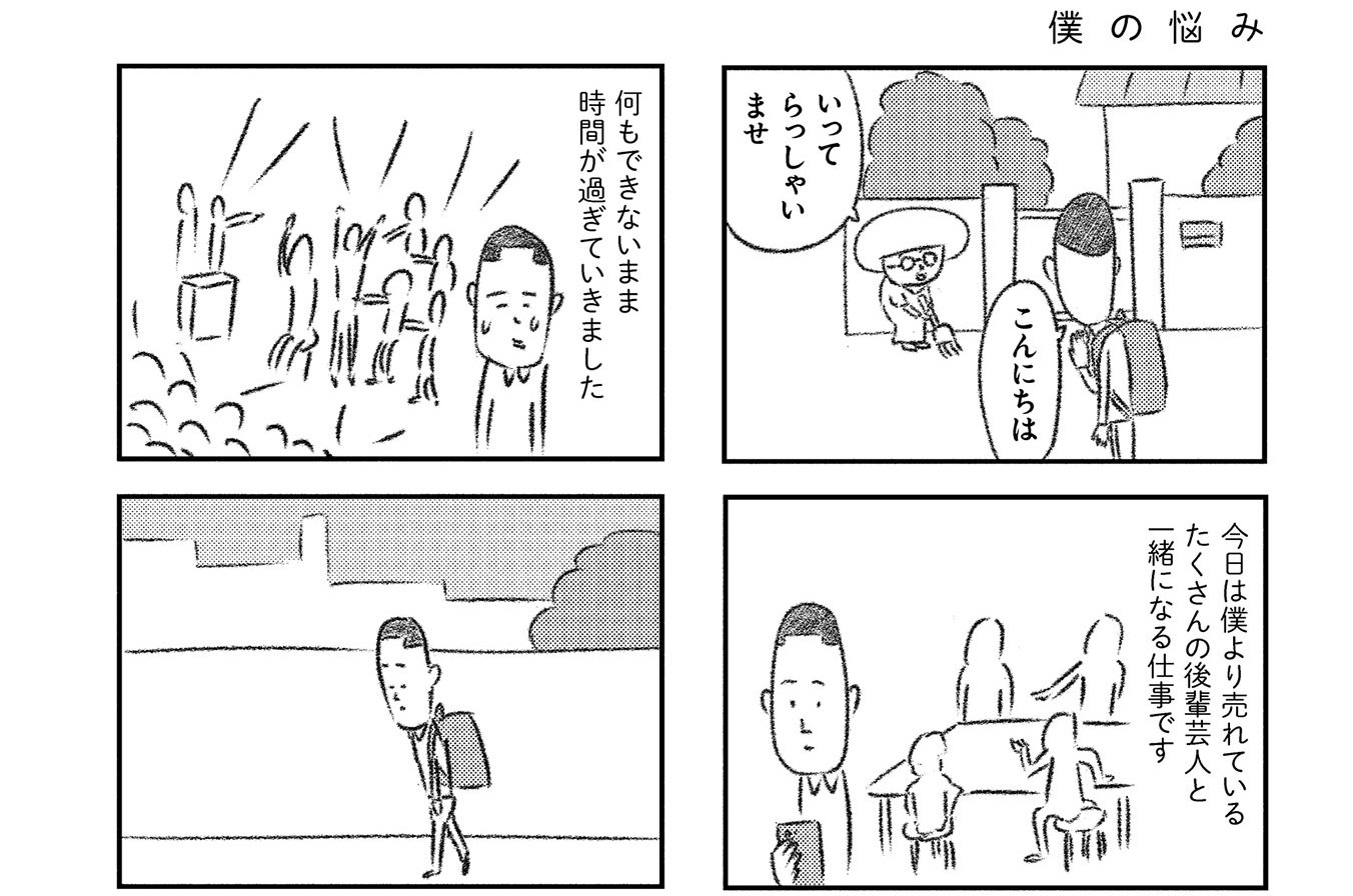 大家さんと僕 矢部太郎 / 第12話 くらげバンチ