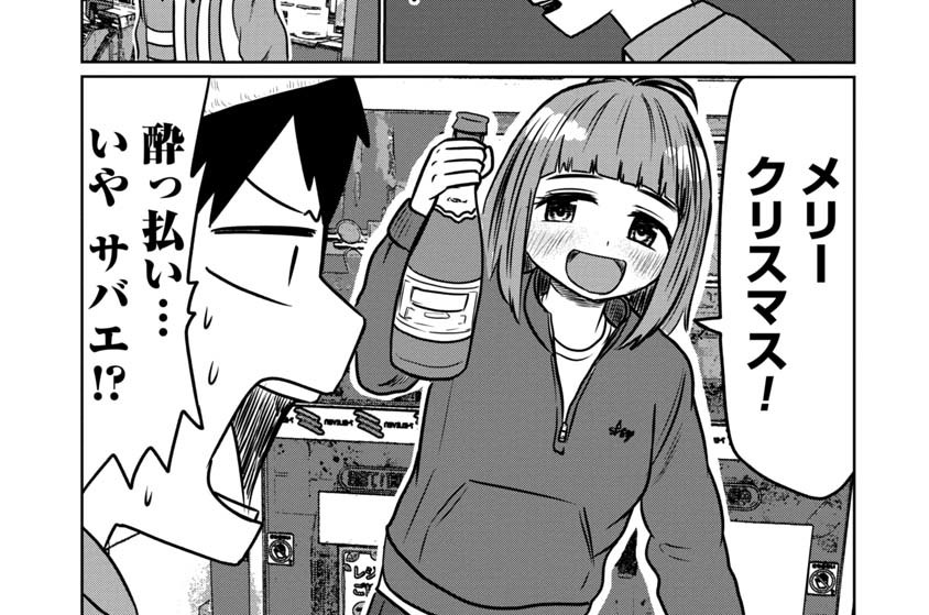 第7話　サバエとクリスマスに⁉