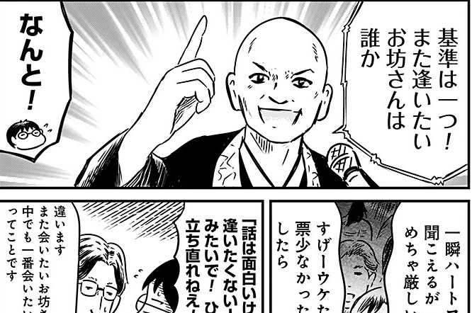 第9話　坊主にKoiする5秒前