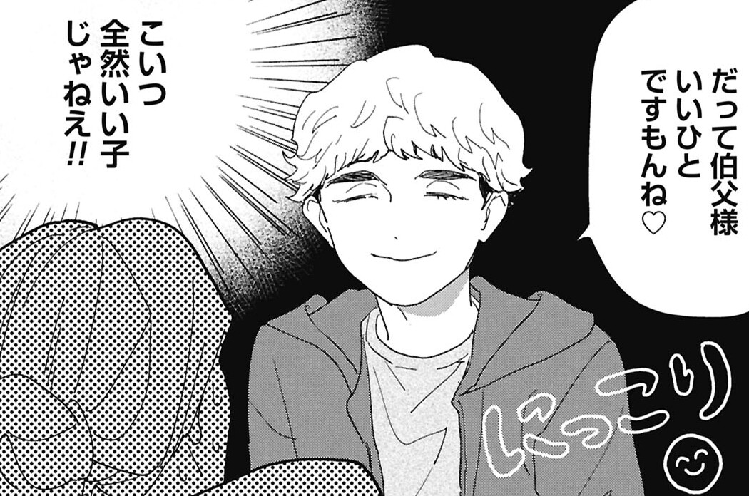 第4話 ヤス、甥と銭湯に行く②