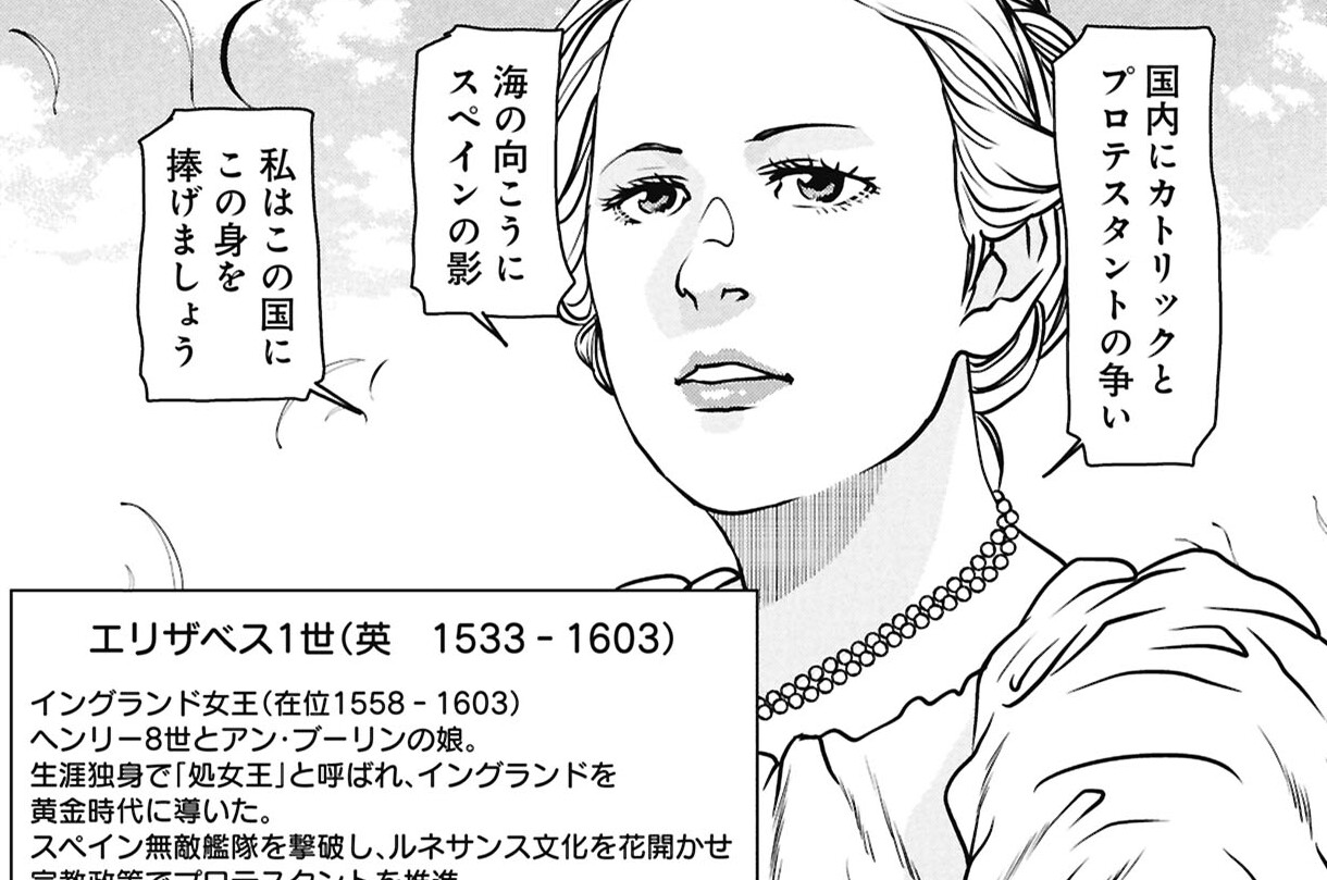 第22話 エリザベス1世様①