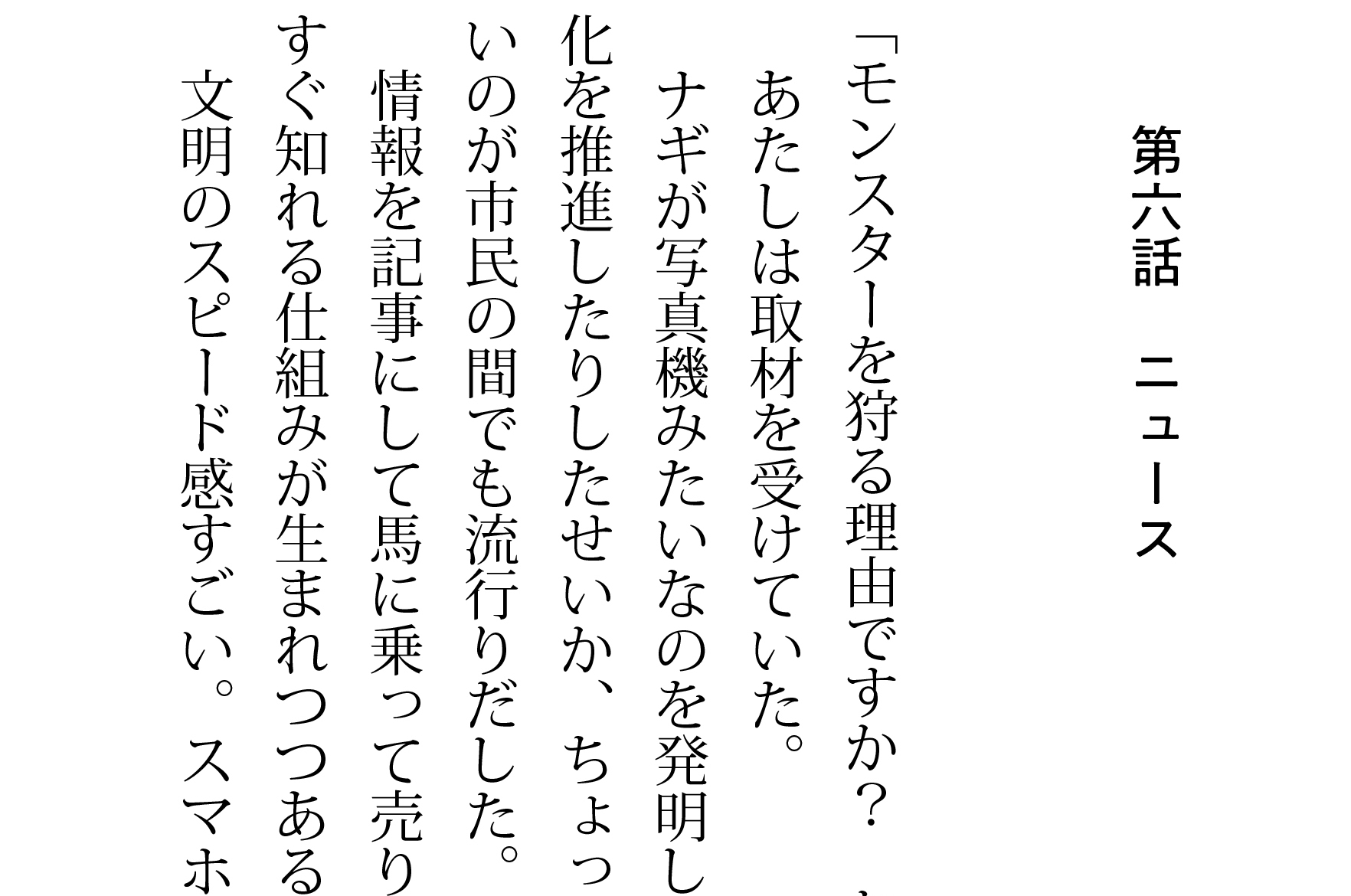 第6話 ニュース