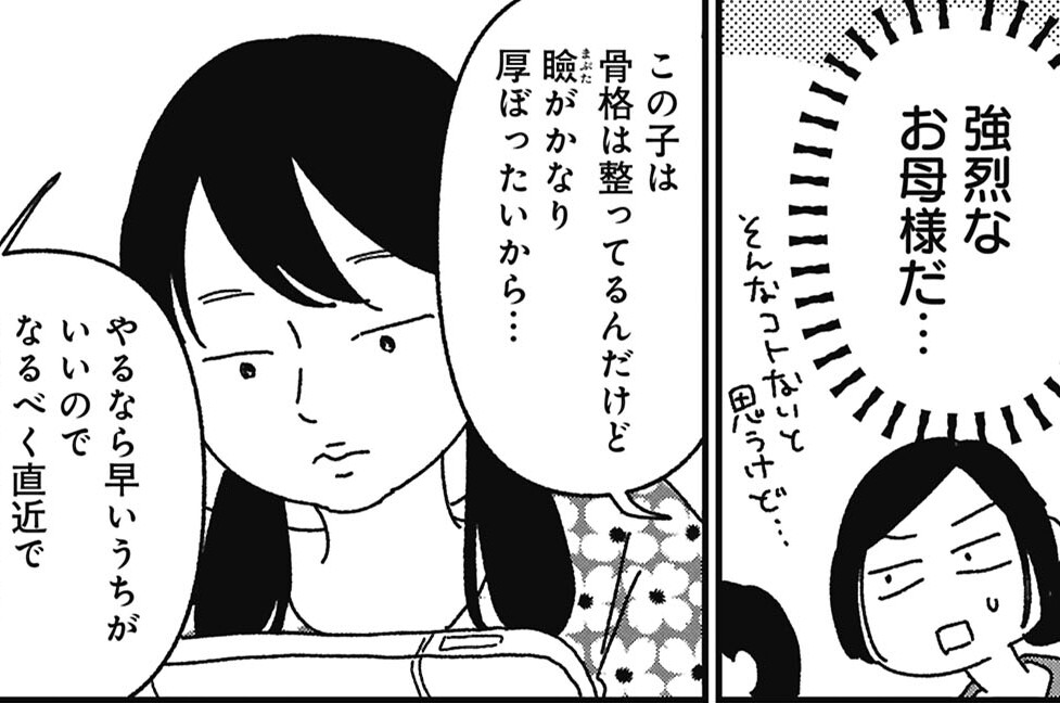 第24話「小学生のうちに整形」