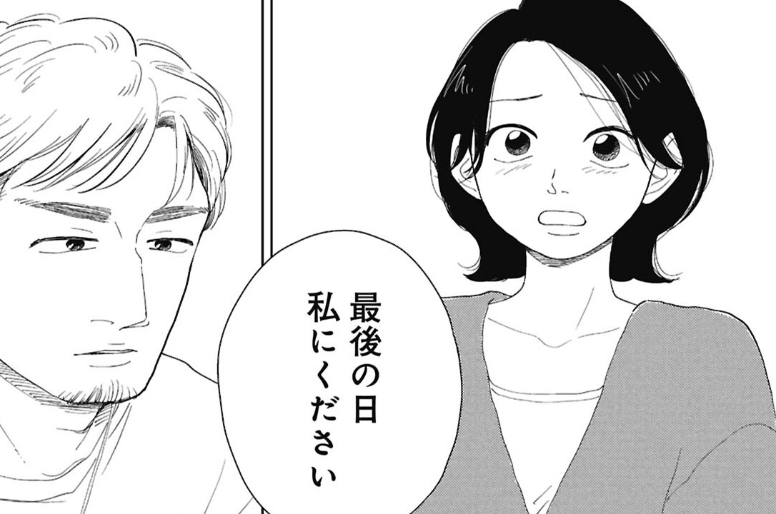 第44話「最後の日、私にください」