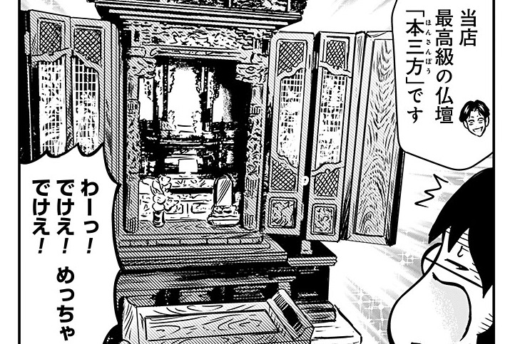 第10話　お仏壇 is not DEAD