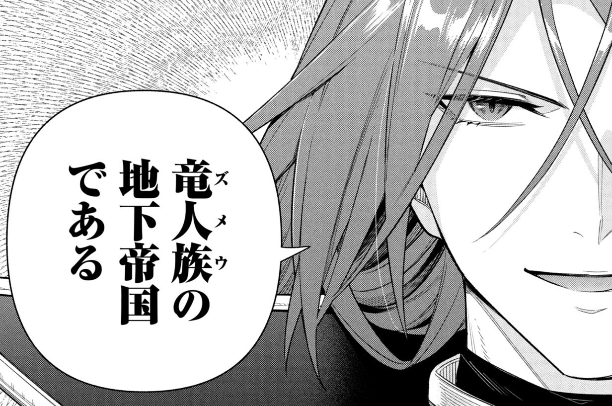 第37話 竜人族の帝国