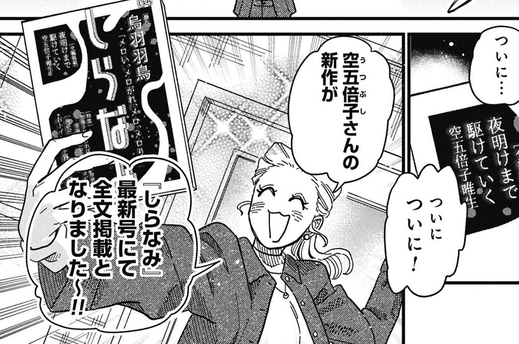 第22話　空五倍子先生と最初の日は