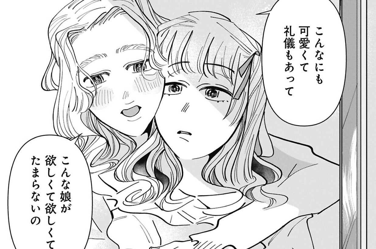 ママ活女 - キツミ / ママ活女 | コミックバンチKai