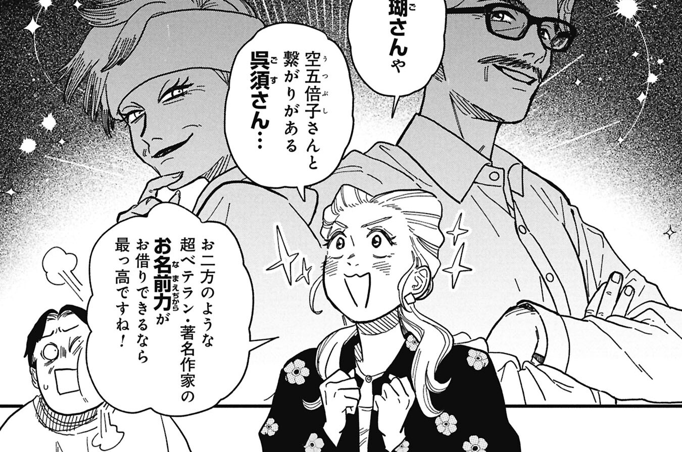 第24話　空五倍子先生と期待と予感