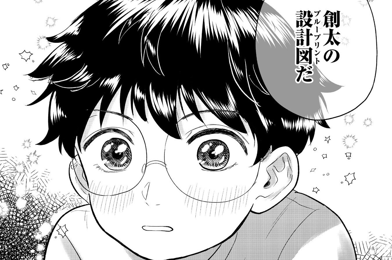 ブループリント - 中井あさがお / １限目「建築家への脅迫状」 | くらげバンチ