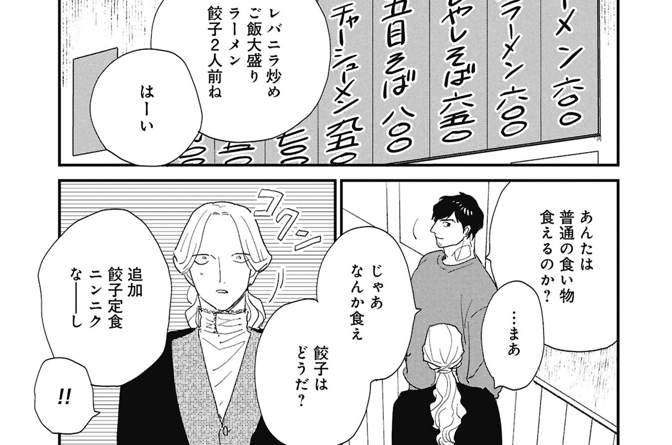 第6話 ヤス、百年ぶりに吸血する①