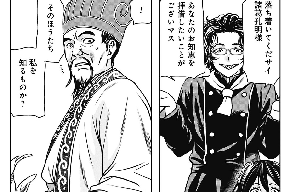 第24話 諸葛亮様①