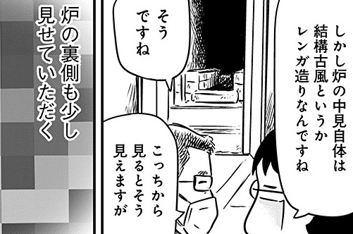 第11話　骨まで愛して