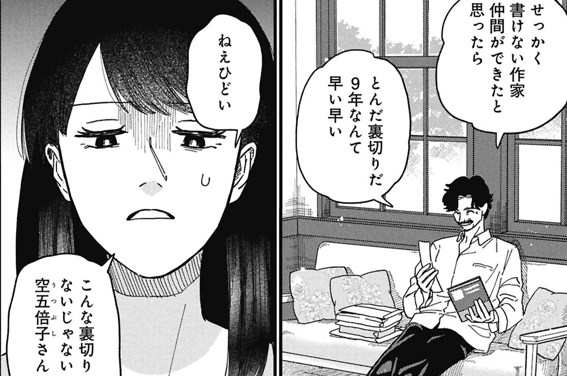 第25話　空五倍子先生とハイヌミカゼ