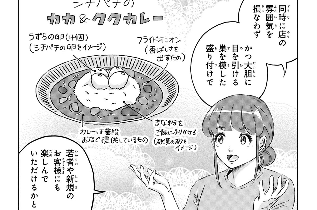 第50話 新メニューを開発せよ！