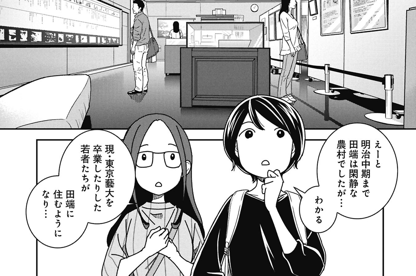 第11話「田端」