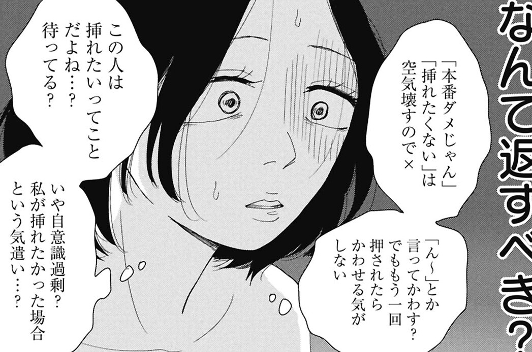 第46話「女風で本番される話」