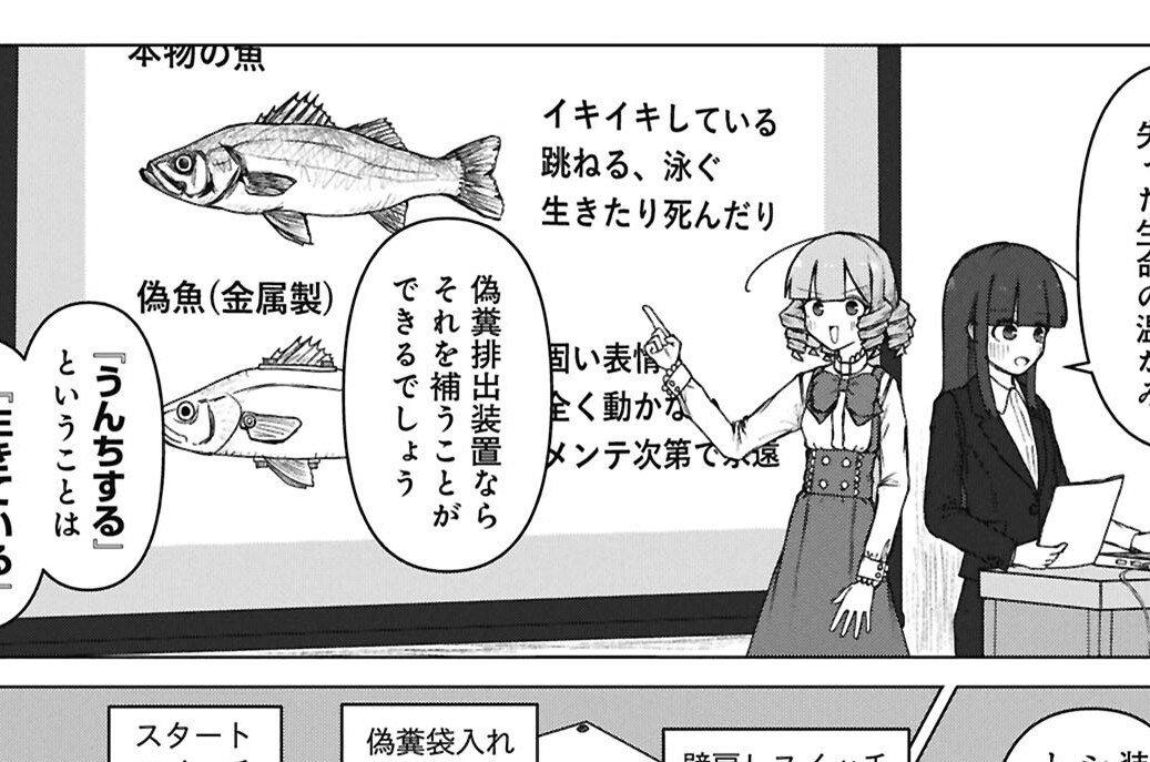 第9話 お嬢様な後輩と社内プレゼン