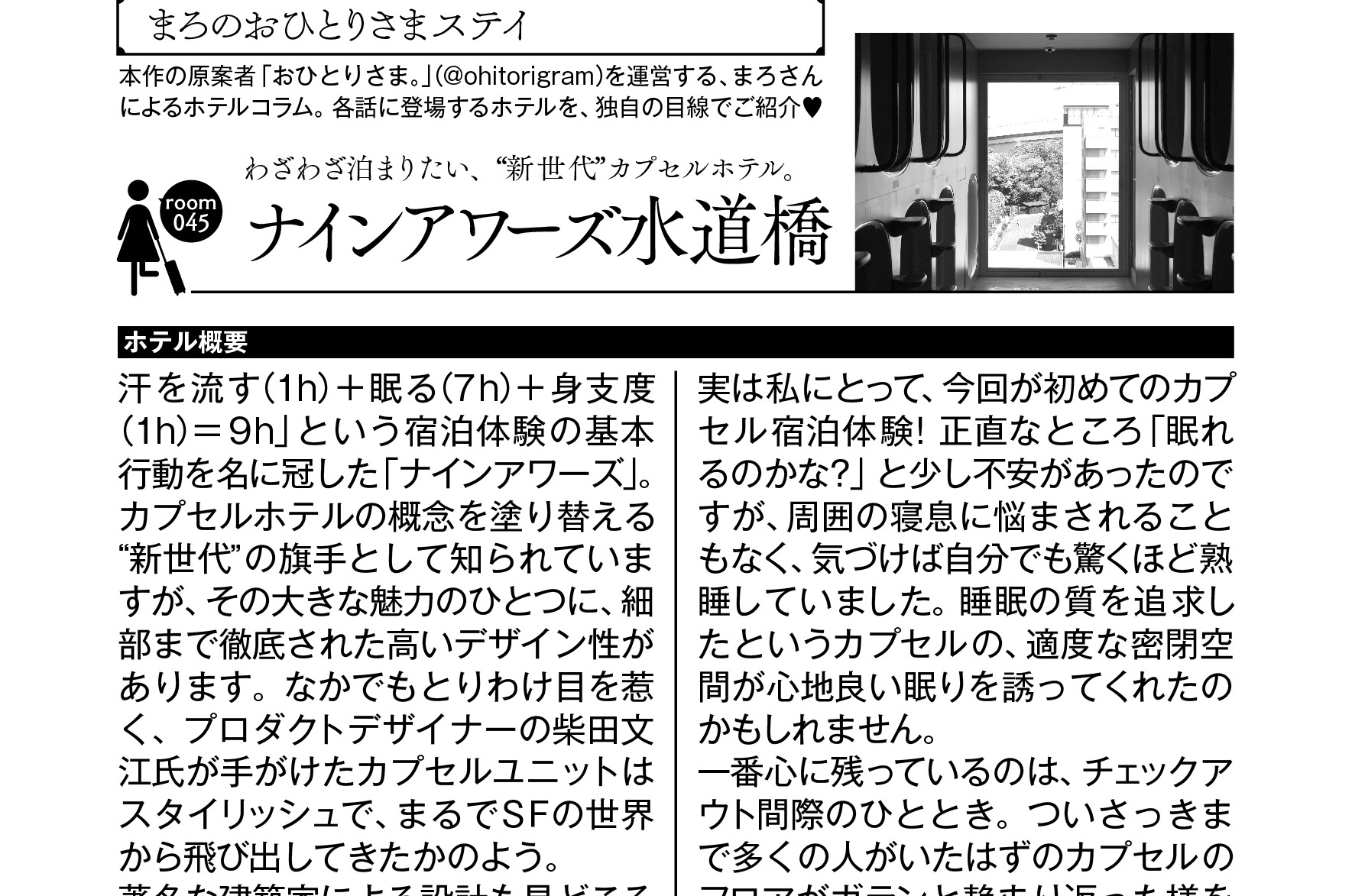 コラム