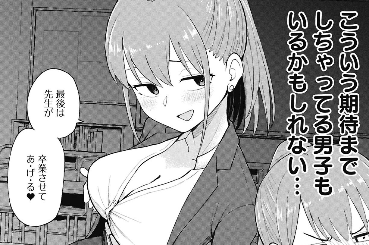 第133話　卒業させてあ・げ・る❤