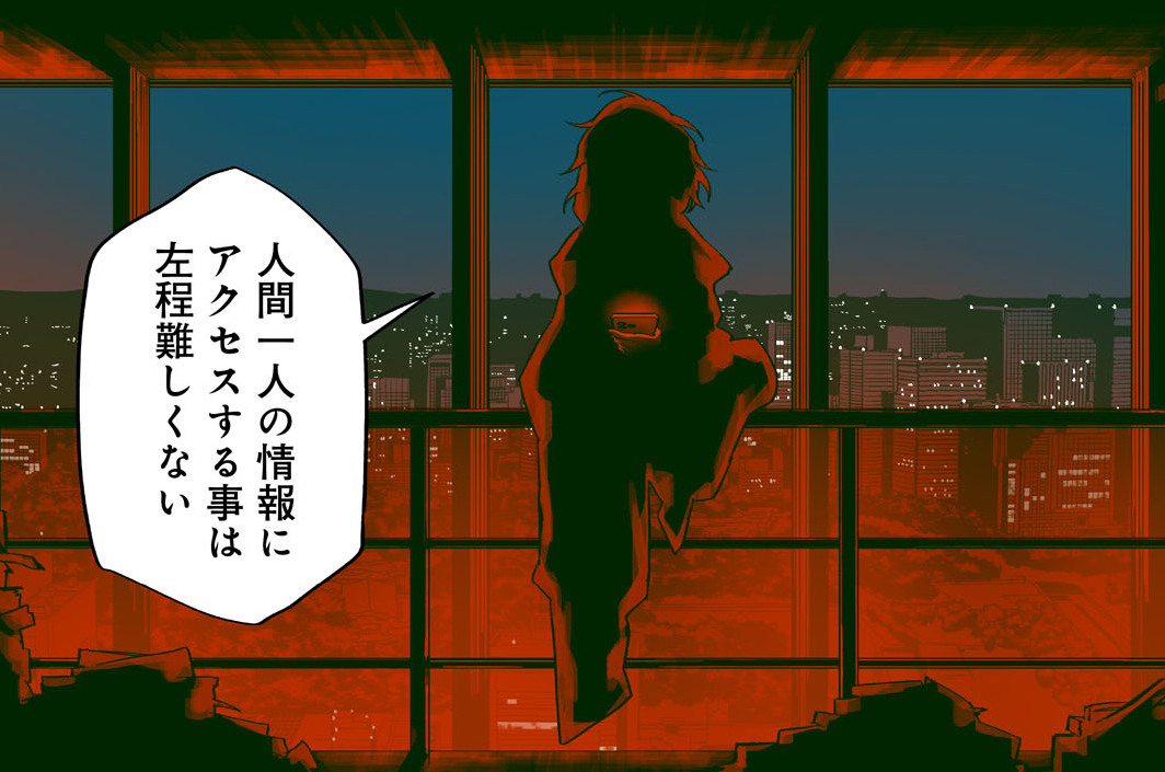 Code;OSINT コードオシント 引きこもり探偵と彼女の猟犬 - 白土晴一/鴨修平 / 第1話　邂逅 | コミックバンチKai