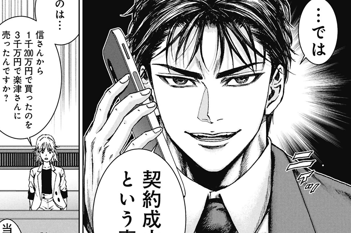 第4話  【縁】一等地マンション持分売買の事例④