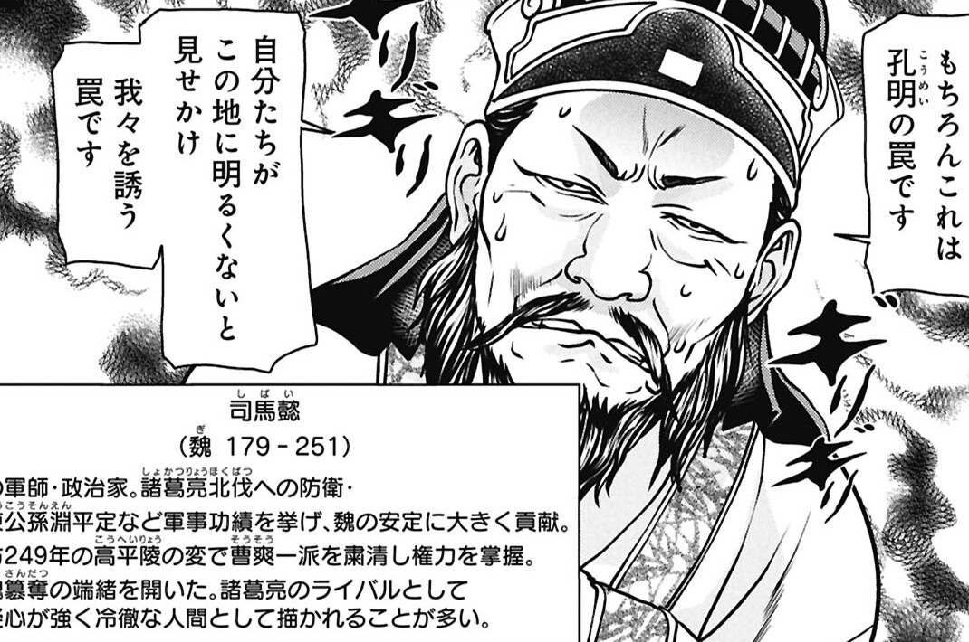 第25話 司馬懿様①