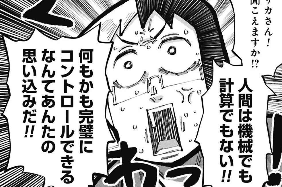 第9話 いちもつものの思い込み②