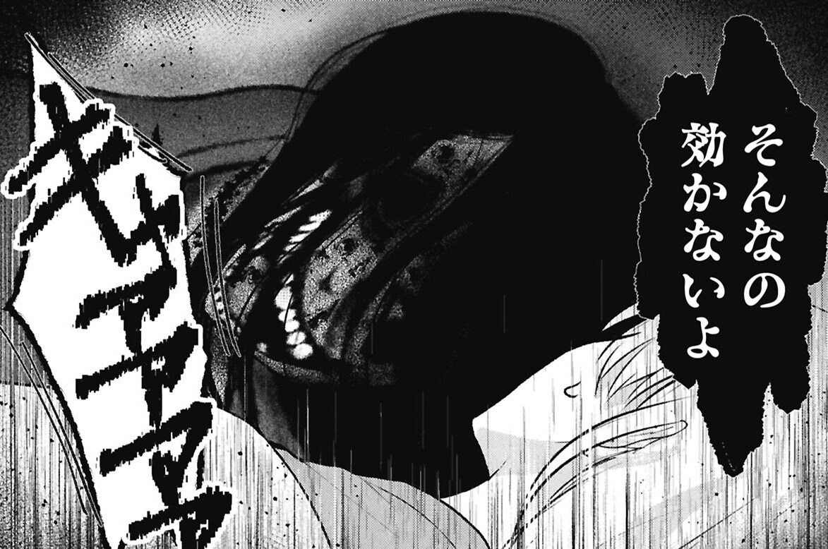 20：効かないよ