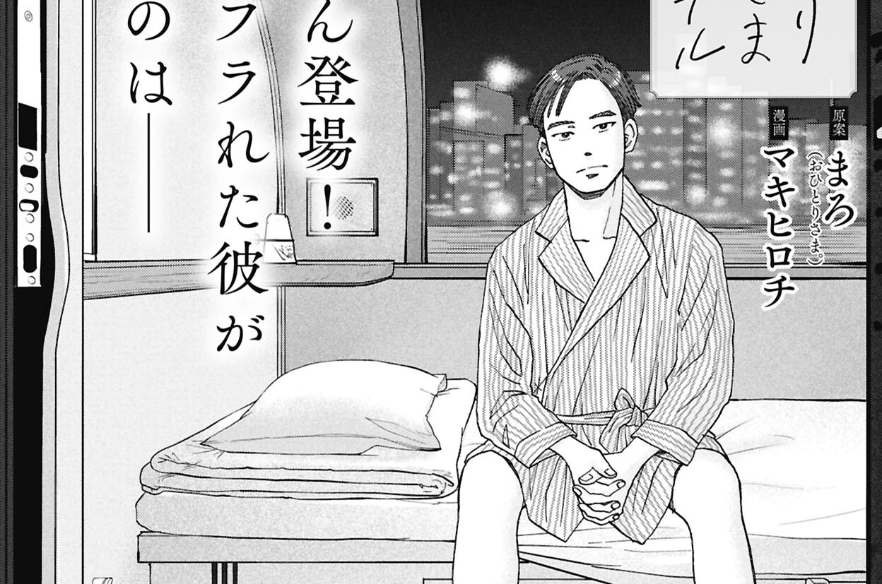 第46話　癒やされる旅へ