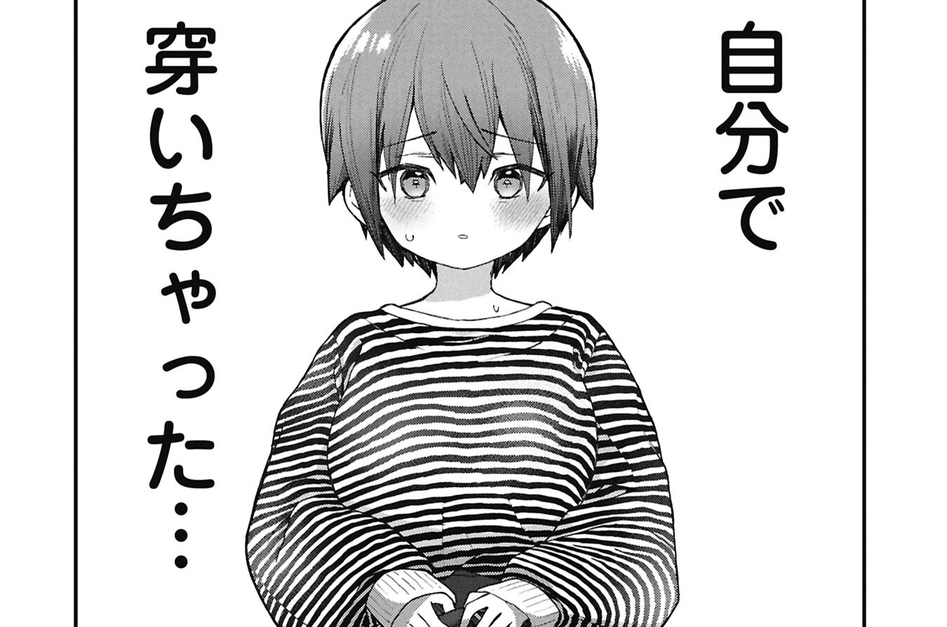 第16話 穿いちゃった