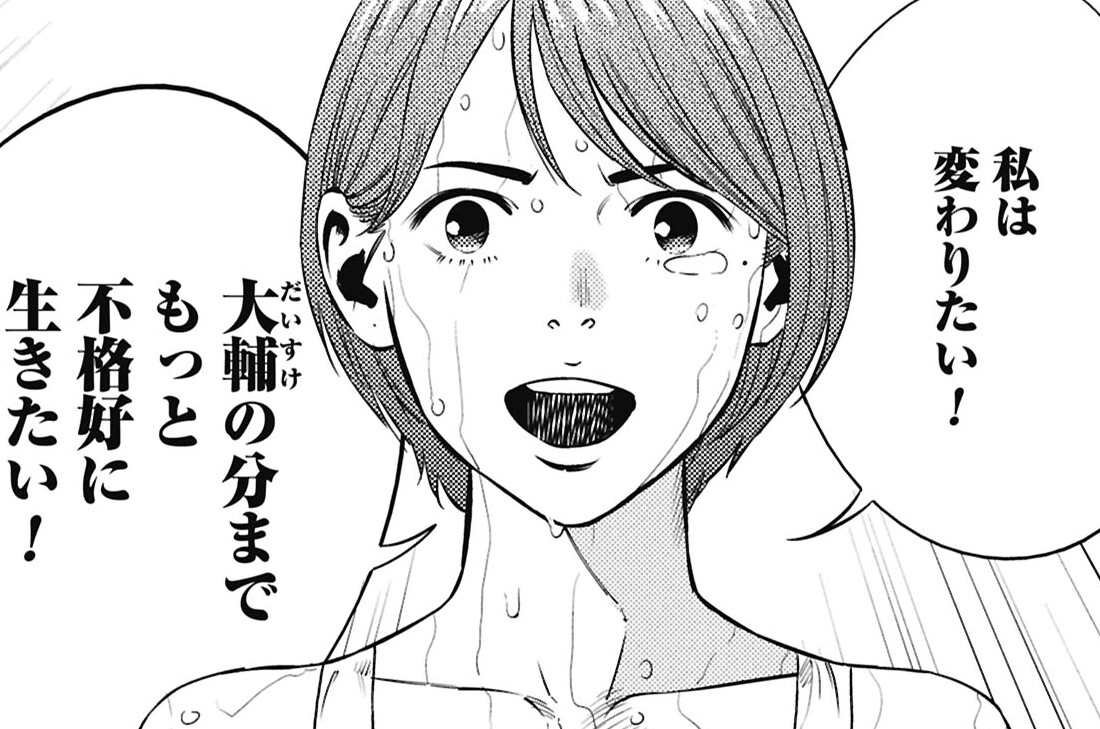 #44 私は変わりたい