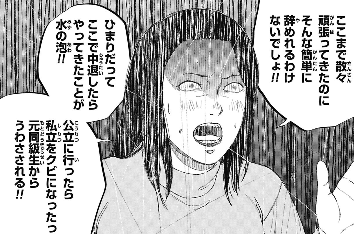 第29話【ケース１２】フリースクール