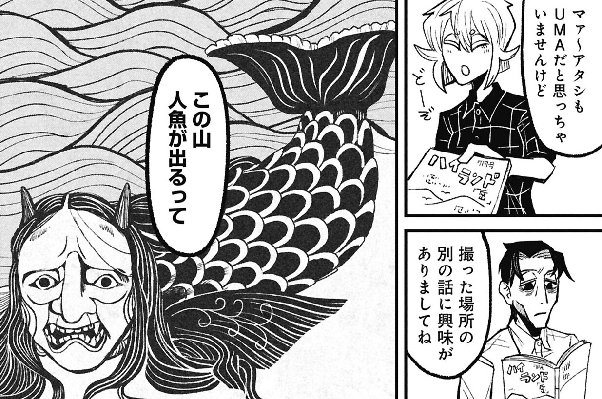 第19話　ぐるり直路の山人魚（前編）