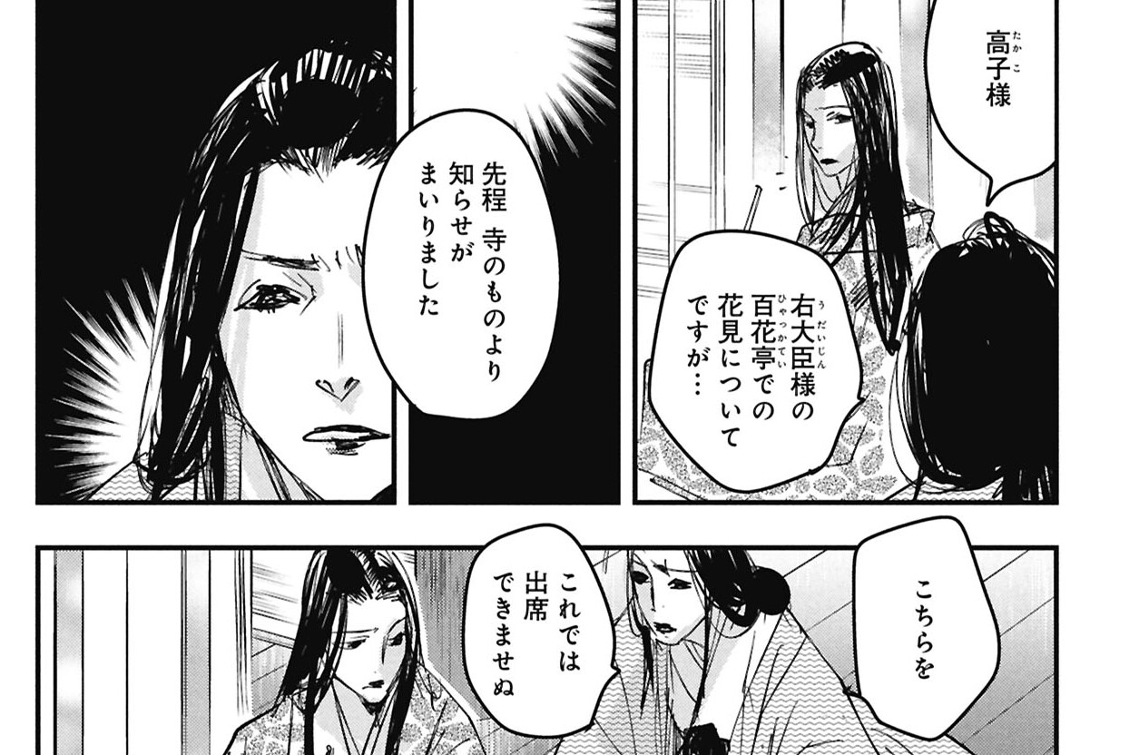 第126話　百花亭花見の宴の事②